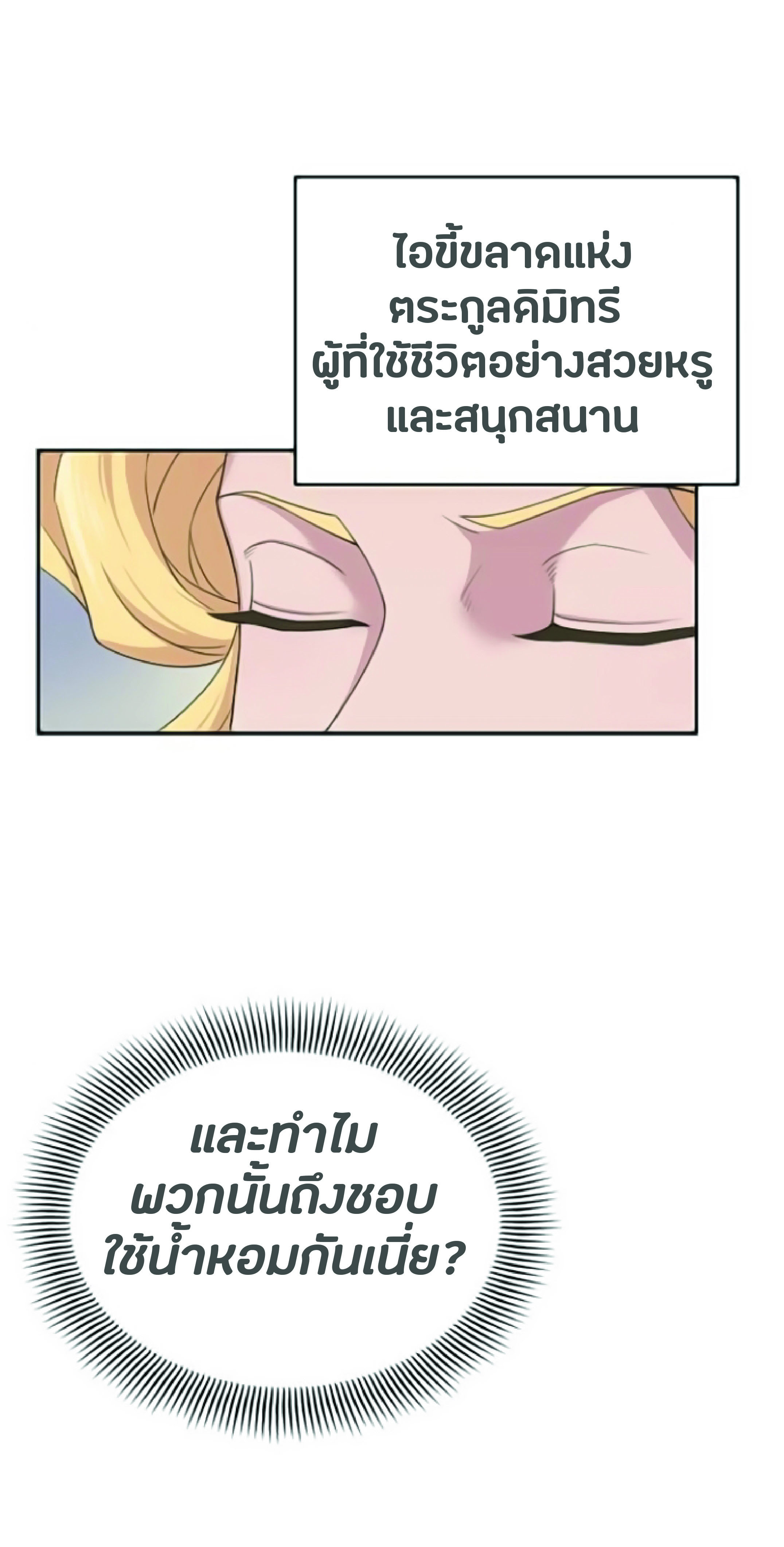 The Heavenly Demon Can’t Live a Normal Life ตอนที่ 2 (60)
